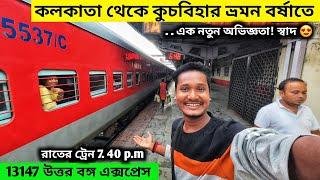 Kolkata to Cooch Behar By Train | 13147 Uttar Banga Express | Cooch Behar Tour | Cooch Behar Rajbari