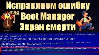 Как исправить ошибки связанные с установкой Windows 7 Экран смерти Диагностика Биоса Boot Menu