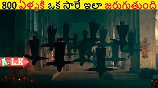 800 ఏళ్ళకి ఒక సారే ఇలా జరుగుతుంది చుడండి || Movie Explained In Telugu || ALK Vibes