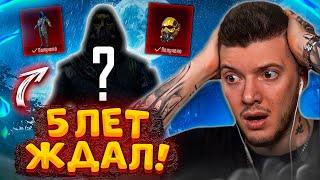 ️ 5 ЛЕТ Я ЖДАЛ ЭТО! ВЫБИЛ ОЧЕНЬ РЕДКИЙ МИФИК В PUBG MOBILE! ОТКРЫВАЮ НОВЫЙ КЕЙС В ПУБГ МОБАЙЛ