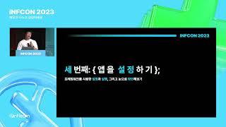 웹뷰를 이용해 웹 서비스를 앱으로 빠르게 구현하기 | 인프콘2023