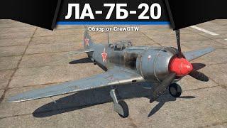 ФАНЕРНЫЙ ГОЛИАФ СССР Ла-7Б-20 в War Thunder