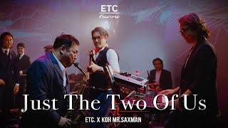 ETC ชวนมาแจม "Just The Two Of Us " | KOH MR.SAXMAN