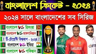 Bangladesh 2024 All Series | Bangladesh Next Series 2024 |Bangladesh All Upcoming Series |Sm1 Sports