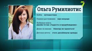 Сильный пол. Ольга Румилиотис