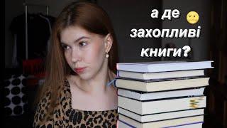 Читала, читаю, читатиму: найгірший детектив, книжкові плани, нові книги