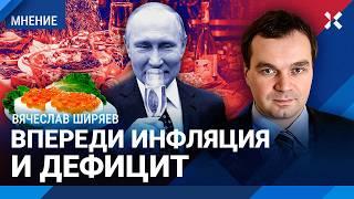 ШИРЯЕВ: Оливье подорожал на 60% за год. Реальная инфляция в России — десятки процентов. Обвал рубля