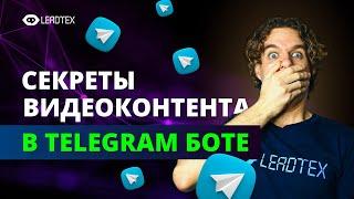 Видео в телеграм боте |  Полное руководство