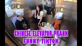 CHINESE ELEVATOR PRANK | FUNNY TIKTOK