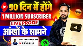 90 दिन में 10 लाख सब्सक्राइबर चैलेंज 1000% Guaranteed | How to Grow Youtube Channel Fast