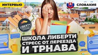 Образование в Словакии слабее чем в России? Стресс после переезда, Трнава и местная еда