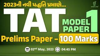 TAT | 100 Marks સંપૂર્ણ પેપર | Paper Solution | TET/TAT/TALATI Special | LIVE@04:45pm #gyanlive #tet