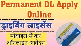 Permanent DL Apply Online, Permanent dl online kaise kare | DL Apply process