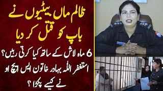 Brave Lady Police Officer Ne Shohar Ko Marne Wali Khatoon Ko Kaise Pakra |  Police Stories