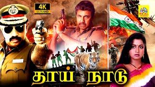 தாய் நாடு (4K) Thaai Naadu Tamil Full Action Movie HD | #Sathyaraj | #Radhika | Nambiar | Jaishankar