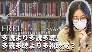 【ゼミ紹介動画好評御礼】多読より多読多聴。多読多聴より多視聴覚？ Our Poronkusema to Go #20-2