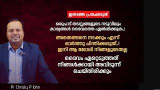 ഇന്നത്തെ പ്രവചന ദൂത്|PASTOR CHRISTY P JOHN