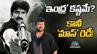 Indra & Mass Movies Re-Release Update..! | Chiranjeevi | Nagarjuna | NTV ENT