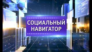 Социальный навигатор №46: Упрощение процедуры установления инвалидности