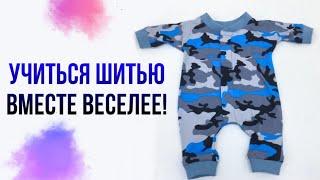 УЧИТЬСЯ ШИТЬЮ ВМЕСТЕ ВЕСЕЛЕЕ!