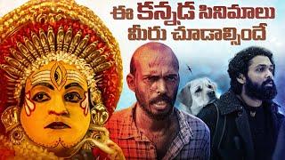 15 Kannada Movies You Must Watch | Kantara, GGVV, Charlie 777, Sapta Sagaradache ello| Thyview