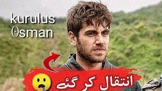 Bad news about Emre bey | kurulus Osman season episode 1| updated