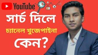 How To Rank Youtube Channel With Channel Keyword [Bangla]