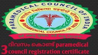 Paramedical council registration വളരെ പെട്ടെന്ന് മൂന്നു ദിവസം കൊണ്ട് തന്നെ എടുക്കാം