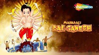 Ganesh Chaturthi Special :- Mahabali Bal Ganesh Movie In Hindi | महाबली बाल गणेश मूवी इन हिंदी