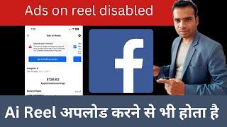 AI reel videos ads on reel disabled on facebook |  ये गलती मत करना आज समझ लो | solve this issue