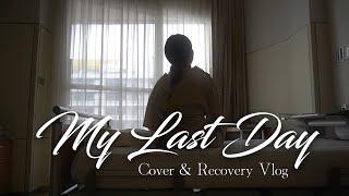 My Last Day - ユアネス yourness | COVER (Female Ver.) + Recovery Vlog 【AmiLLy】