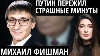 "Деньги заканчиваются, это видно" ФИШМАН о главном страхе Путина и печальных итогах 2024