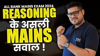  MAINS LEVEL QUESTIONS | REASONING  | ALL BANK EXAMS 2024 | ANKUSH LAMBA | BANKING CHRONICLE