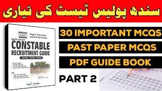 prison Constable written test preparation|sindh police past papers