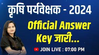 Agriculture Supervisor Official Answer Key-2024 | कृषि पर्यवेक्षक Answer Key #agriculturesupervisor