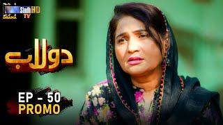 Dolaab | Episode 50 Promo | Soap Serial | SindhTVHD Drama