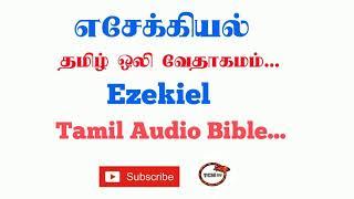 Book of The Ezekiel in Tamil Bible | Tamil Audio Bible in Ezekiel | Old Testment Prophet | TCMtv...