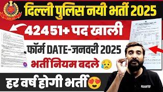 DELHI POLICE NEW VACANCY 2025 | DELHI POLICE NOTIFICATION 2025 | DP CONSTABLE VACANCY 2025