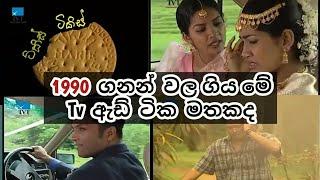 Sri Lanka Old TV Ads #viral #srilanka #shorts