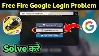 free fire google account login problem | google login problem free fire | free fire login problem