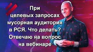 Где можно найти заказы на настройку контекстной рекламы новичку? Отвечаю на вопрос на вебинаре