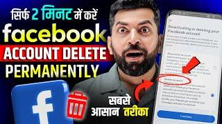 Facebook Account Delete Kaise Kare | How To Delete Facebook Account Permanently | fb id delete