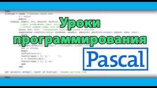 Пример решения задач на Pascal #1
