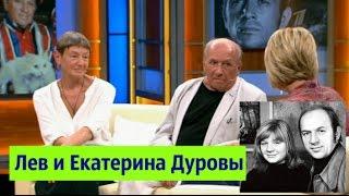 НАЕДИНЕ СО ВСЕМИ - Лев и Екатерина Дуровы