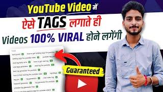 Video में ऐसे Tags लगाते ही Video Viral  | Video Rank Kaise Kare 2023 | How to rank youtube videos