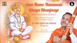 Aum Namo Hanumate | ओम् नमो हनुमते भय भंजनाय | Hanuman Mantra by Hemant Chauhan | हनुमान मंत्र