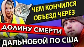 Семейный дальнобой по США | Едем в Рино | Работа на фуре в Америке