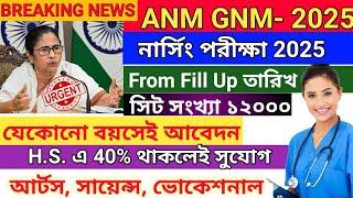 ANM GNM From Fill Up 2025 | ANM GNM Exam Date | ANM GNM Exam Pattern | ANM GNM 2025 | Nursing Exam