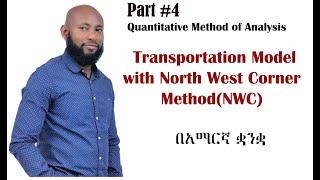 Transportation Model with North West Corner Method (NWC)