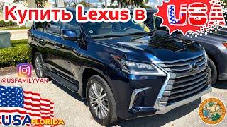 США Цены, купить Lexus,  машин все меньше, когда новые поступления